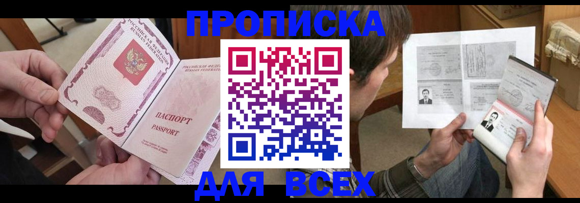 прописка 2025 в Хабаровском крае